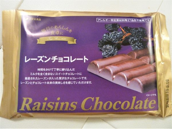 辻安全食品のレーズンチョコレート