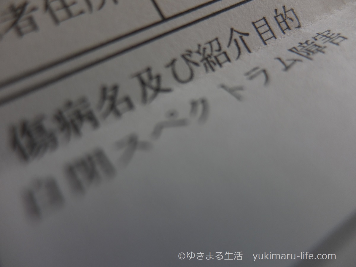 ASD診断書