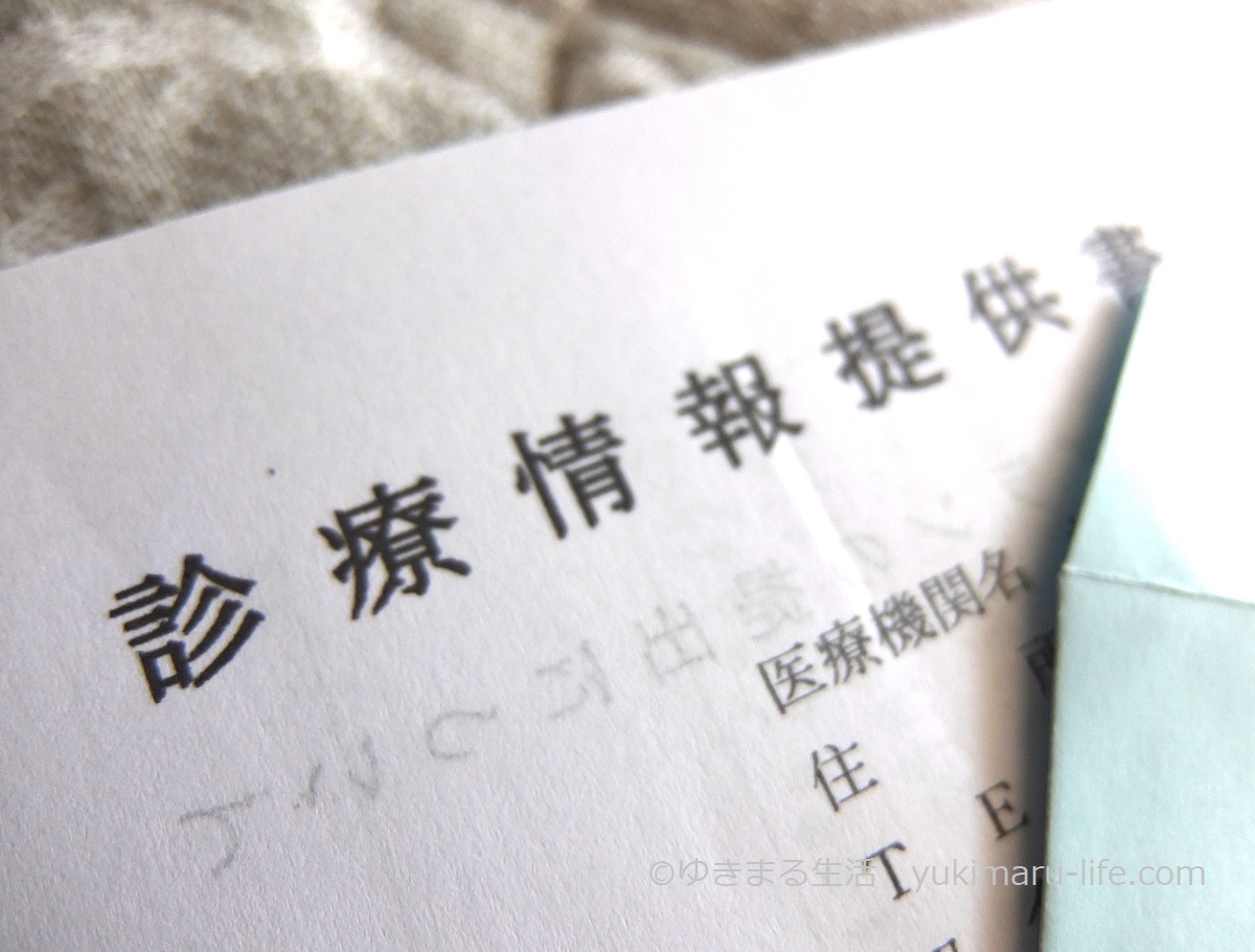 診断書