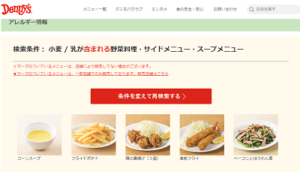 フライドポテト事情 アレルギーなら注意すること 外食チェーン店のポテトをチェック ゆきまる生活