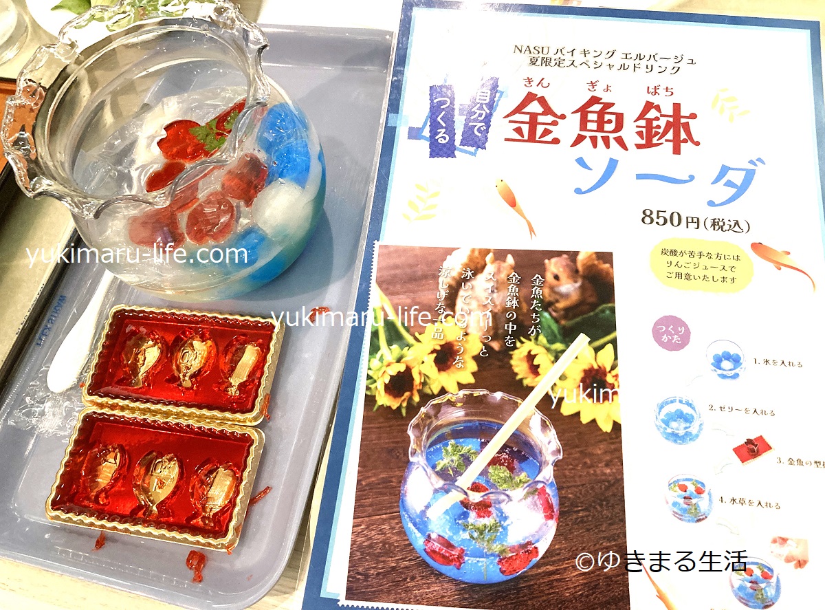 エピナール那須の「スペシャル夏ゼリー」