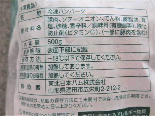 アレルギー対応の冷凍食品】みんなの食卓「業務用ハンバーグ」はチンできる”タレなし”タイプ | ゆきまる生活