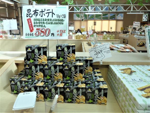 北海道昆布館で販売されている「昆布ポテト」