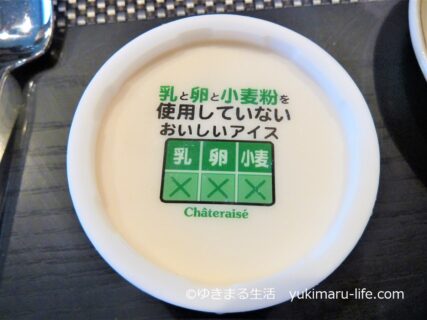 乳と卵と小麦粉を使用していないおいしいアイス