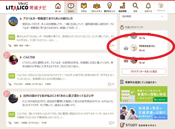 発達障害ポータルサイト Litalico発達ナビ でグッドアンサー上位にランクイン ゆきまる生活