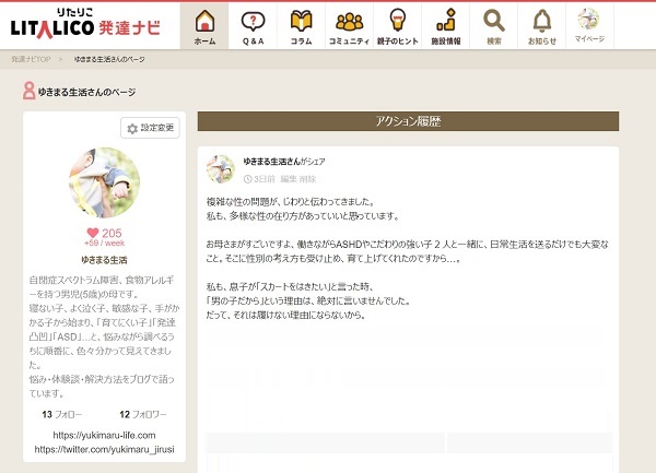 発達障害ポータルサイト Litalico発達ナビ でグッドアンサー上位にランクイン ゆきまる生活