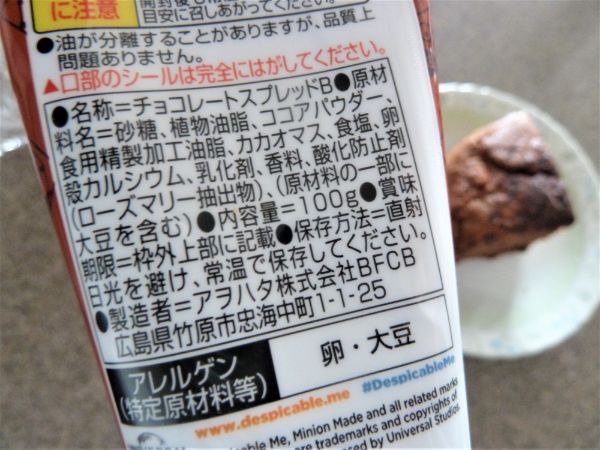 ミニオンのチョコホイップは乳成分不使用！乳アレルギーなら嬉しいCa入りだけじゃない！ | ゆきまる生活