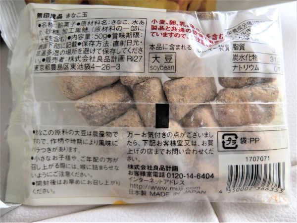 無印良品はアレルギー対応（低アレルゲン）お菓子がいっぱい！植物油脂の正体が判明 | ゆきまる生活