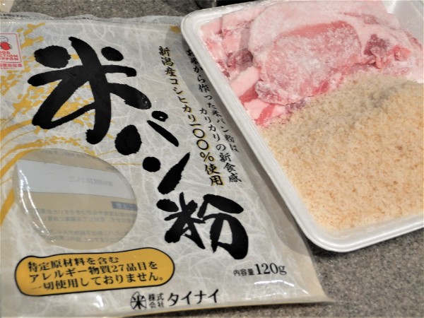 小麦アレルギーでも米パン粉でフライ！特定原材料等アレルギー物質27品目不使用でサックサク | ゆきまる生活