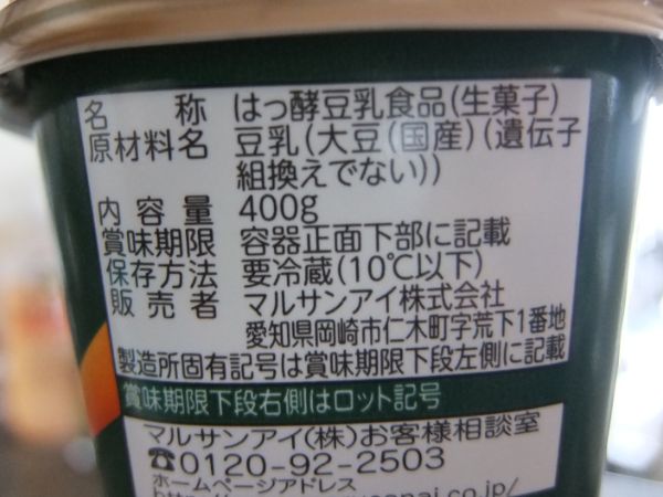 豆乳グルト』に国産が登場！何が違う？食べて違いを徹底比較！ | ゆきまる生活