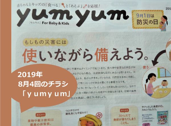 チラシ「yumyum」